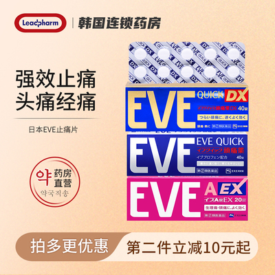 日本白兔eve止疼药退烧药缓解痛经头痛牙痛偏头疼布洛芬止痛片