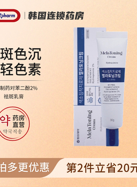 韩国进口东亚制药melatoning祛斑乳膏老年斑黄褐斑雀斑黑色素沉淀