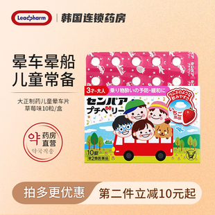 日本大正制药晕车药10粒儿童晕车晕船坐飞机宝宝出行呕吐快速起效