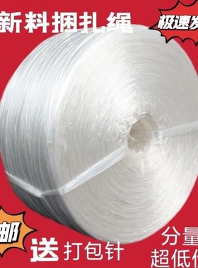 捆扎绳塑料绳包装绳尼龙绳拉枝绳捆草绳扎口绳封包绳撕裂膜全新料