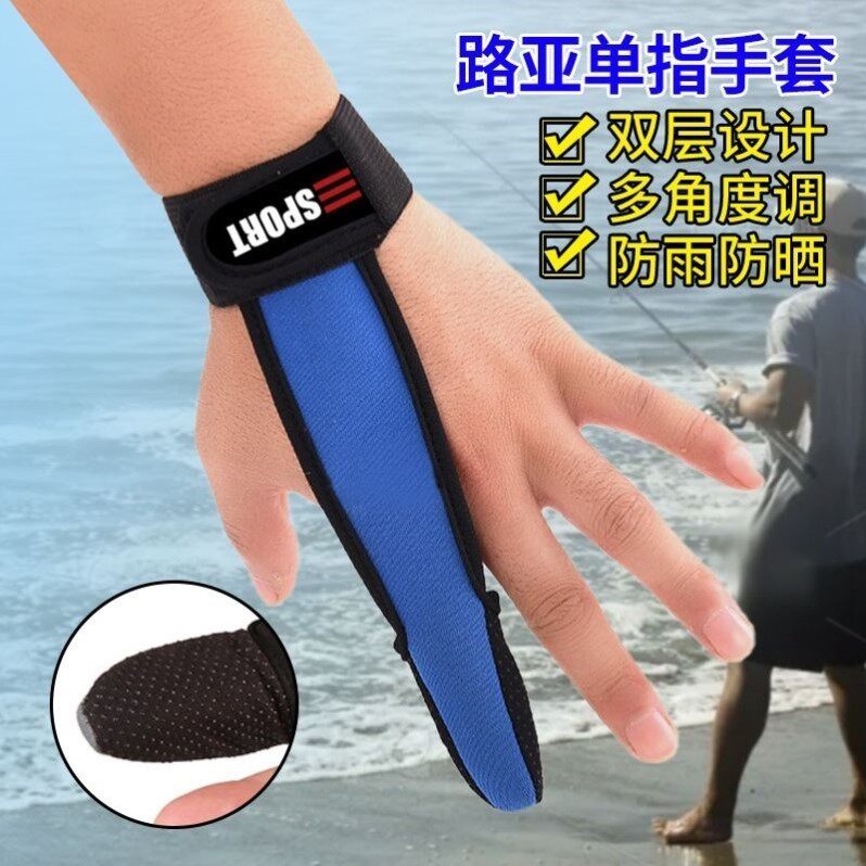 日本单指防割钓鱼手套战术远投专用路亚护指海钓纺车轮抛竿一指套