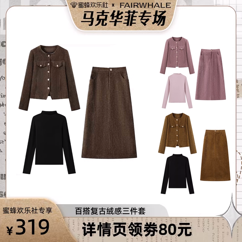 【马克华菲专场】马克华菲加厚外套高领打底衫显瘦半身裙三件套,女装/女士精品,时尚套装,淘宝优惠券,粉丝福利购,淘宝优惠卷