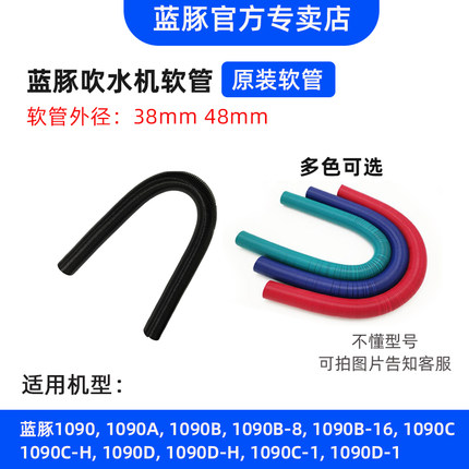 蓝豚宠物吹水机软管LT-1090A 原装配件单马达吹嘴接头吹风管子