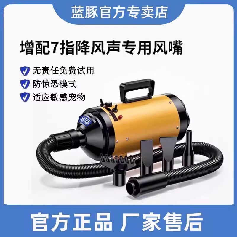 蓝豚大功率家用宠物专用吹水机