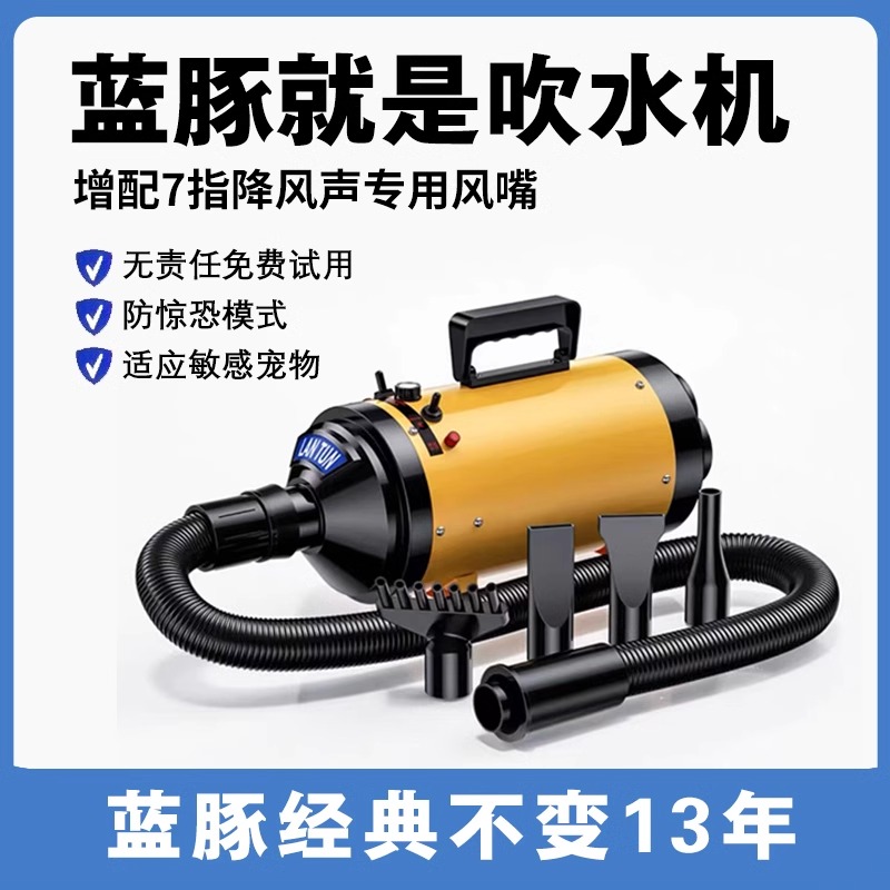 蓝豚家用宠物吹水机狗狗专用大型犬大功率静音猫咪烘干吹毛神器