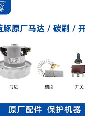 蓝豚宠物吹水机电机马达碳刷1090/1090A/1090C/1090C-H/1090D-H