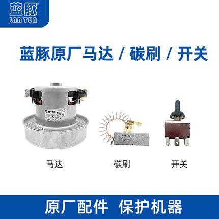 蓝豚宠物吹水机电机马达碳刷1090/1090A/1090C/1090C-H/1090D-H