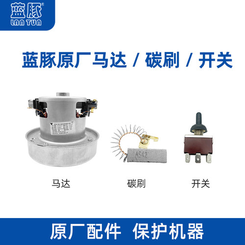 蓝豚宠物吹水机电机马达碳刷1090/1090A/1090C/1090C-H/1090D-H
