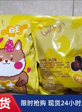 【豪美味】2斤特价半梅干1c00k0g半边梅F干话李子梅肉蜜饯果干休