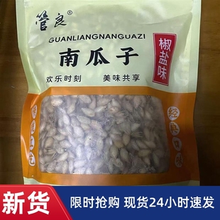 【管良】C小锅精炒奇香开口毛边土南瓜子椒盐口味100g200g500g