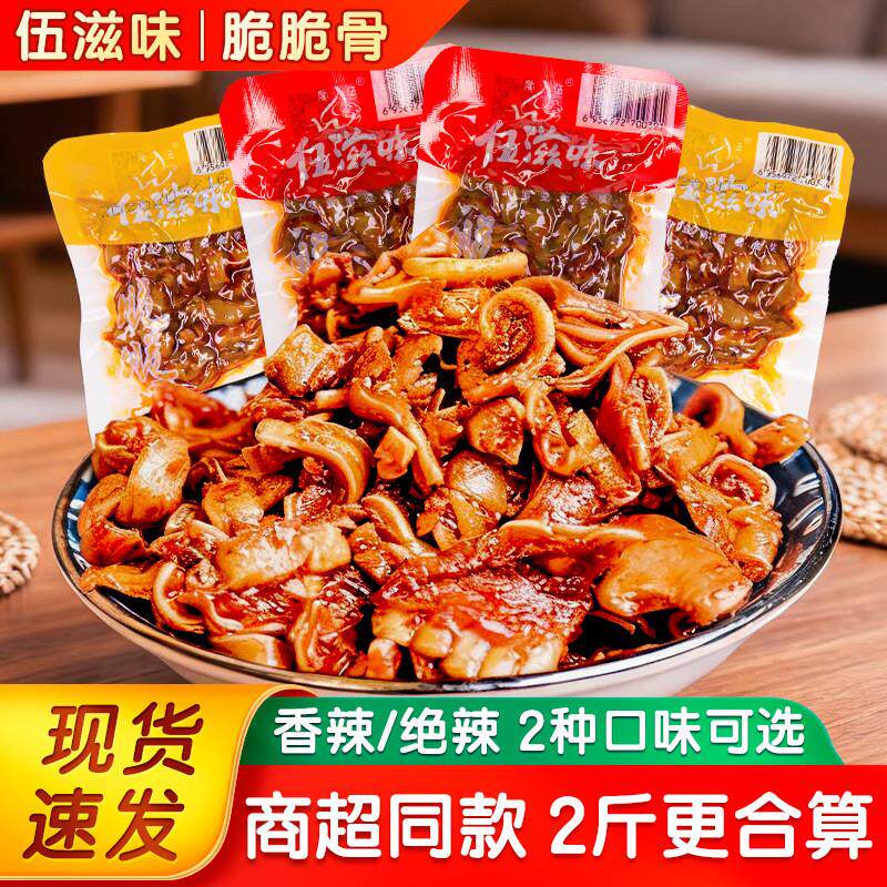 伍滋味脆脆骨湖南特产猪脆骨零食软骨休闲食品办公室麻辣小吃熟食