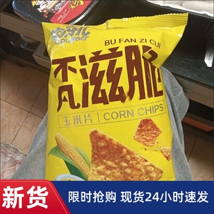 【抢】狗牙儿不凡滋脆玉米片88g薯片网红休闲旅游办公室小