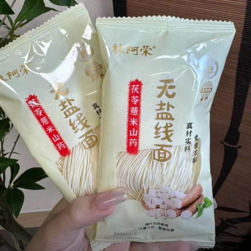 -正宗无盐茯苓薏米山药线面福建特产龙须面挂面儿童早餐细面条粗
