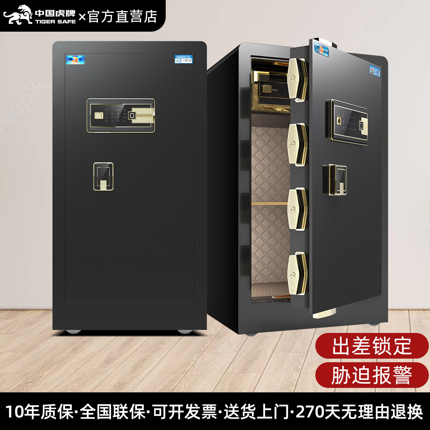 虎牌保险箱 家用2026新款大型防盗指纹保管箱夹万手机远程保险柜