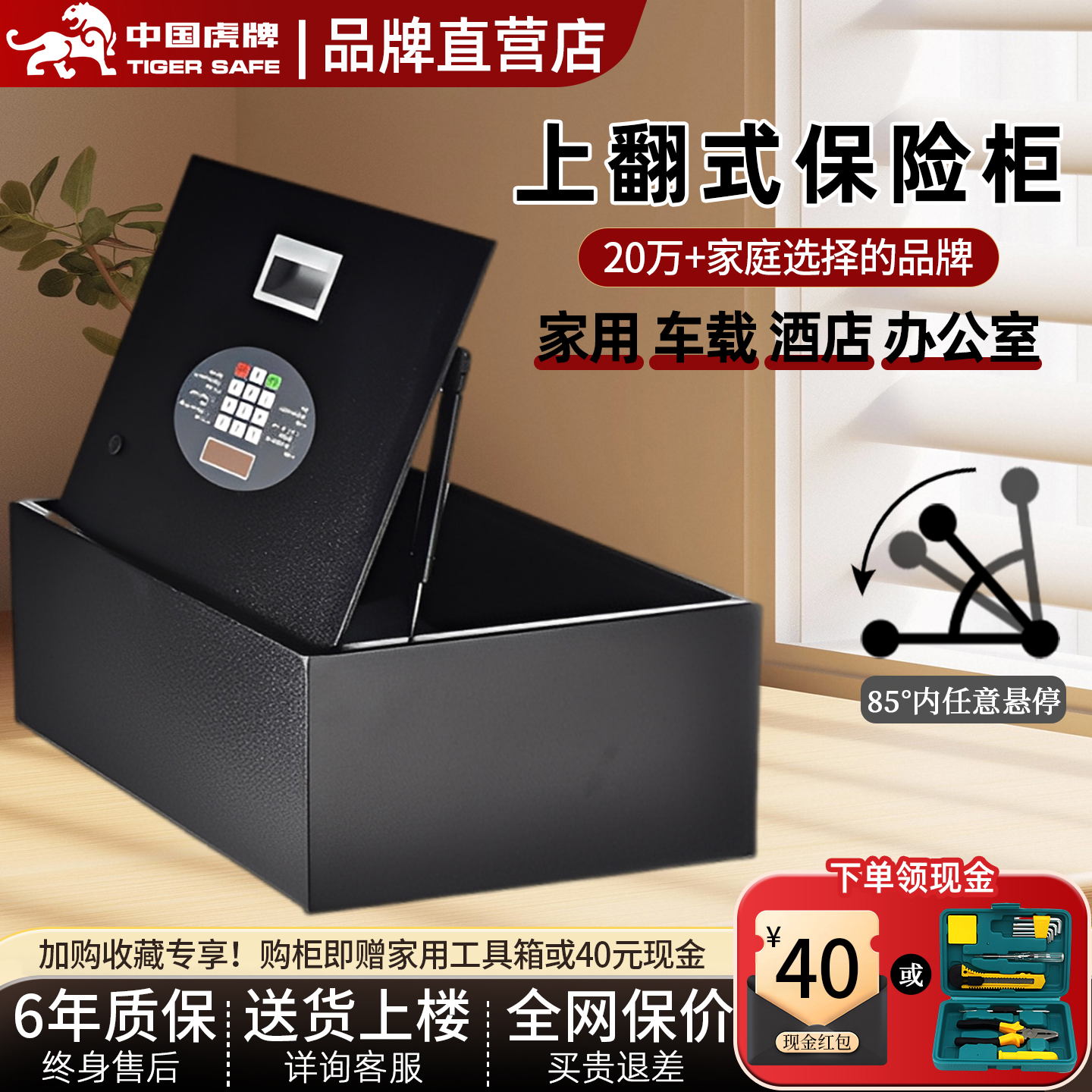 虎牌上翻式保险柜家用小型2025新款车载抽屉衣柜嵌入式防盗保险柜