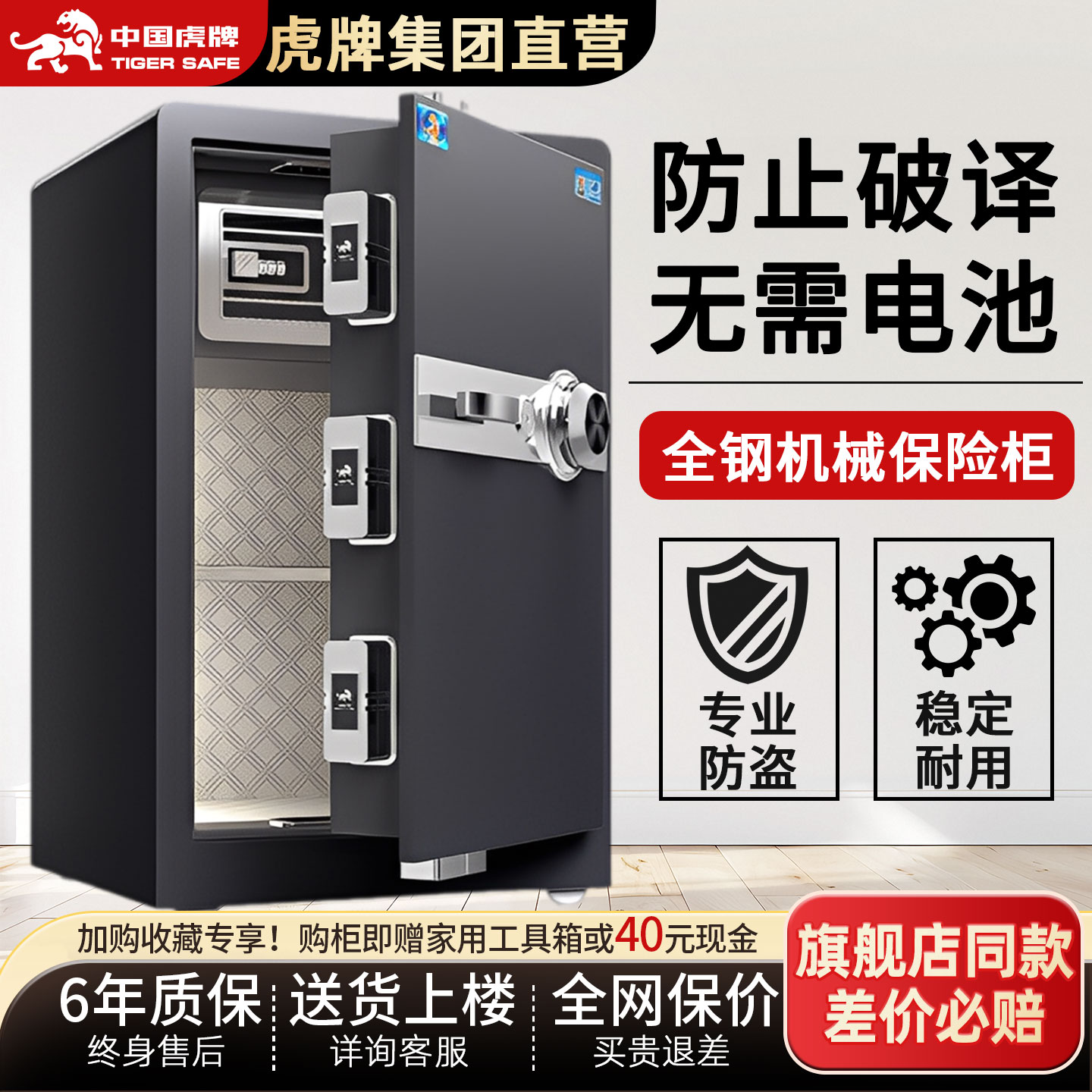 虎牌保险箱防盗大型机械密码家用商用嵌入式衣柜保险柜2025新款