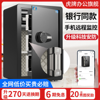 虎牌家用办公远程智控保险柜