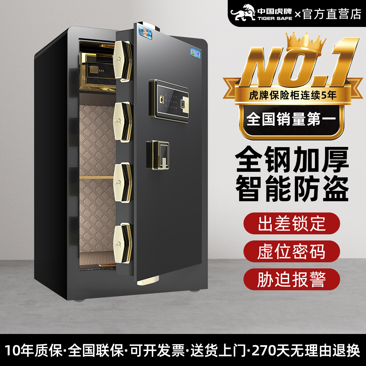 虎牌保险柜 家用办公室大型2026新款智能防盗保管箱搬不走保险箱