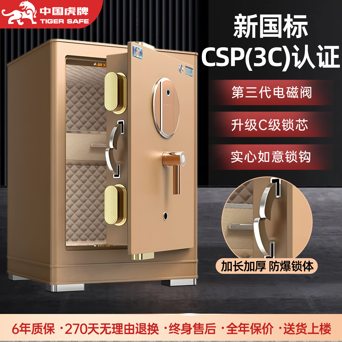 虎牌保险箱 商用家用小型2025新款新国标CSP认证衣柜嵌入式保险柜