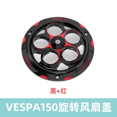 适用比亚乔Vespa改装春天冲刺150发动机旋转风扇盖进风口散热盖