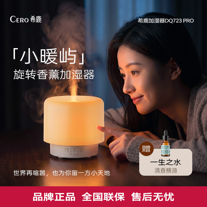希鹿(CERO)新品香薰机家用小型香薰灯桌面加湿器插电卧室生日礼物