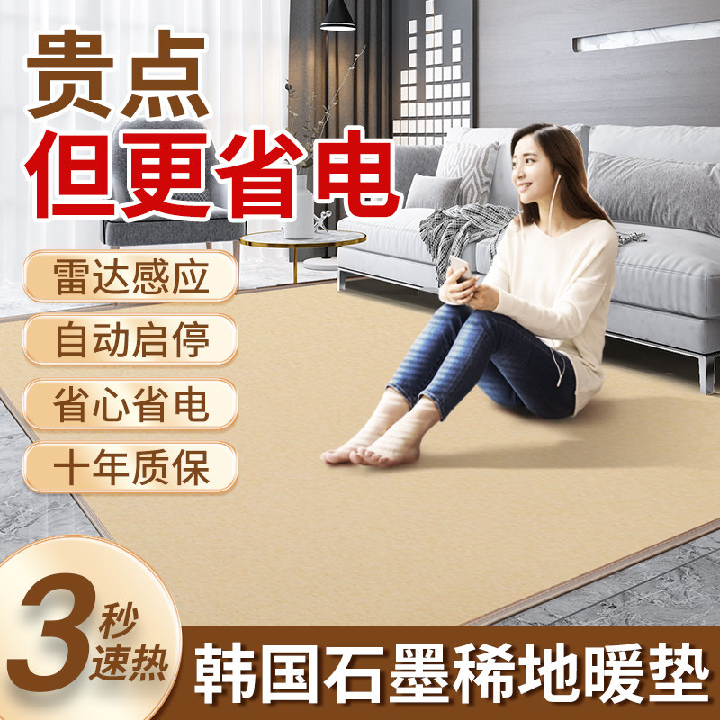 彩奥地暖垫家用电地暖加热碳晶地垫石墨烯客厅电热家用发热地垫
