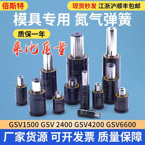 速发TU具GSV氮气/气弹簧 氮气缸 /K/X/U模 冲压 弹簧500气750 100