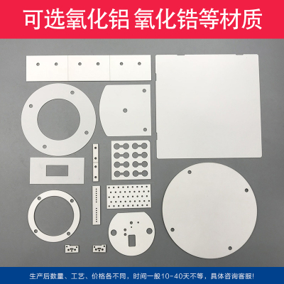 氧化铝氧化锆陶瓷异形件切割零件加工可加工陶瓷板