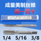 机用丝锥1 速发成量美制丝锥