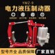 400 速发机WZ电力液抱制动器起重Y卷扬机压闸刹车焦作劲王200