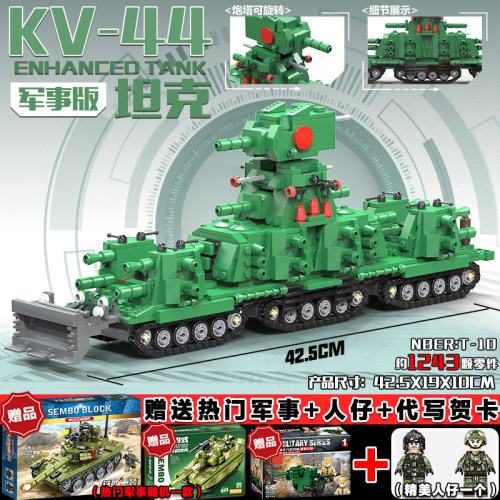 卡尔积木二战KV44苏联重型坦克拼装模型益智6-12岁男孩子玩具
