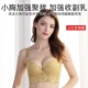 金标美容院香薰加厚调整型聚拢收副乳小胸精油杯文胸罩
