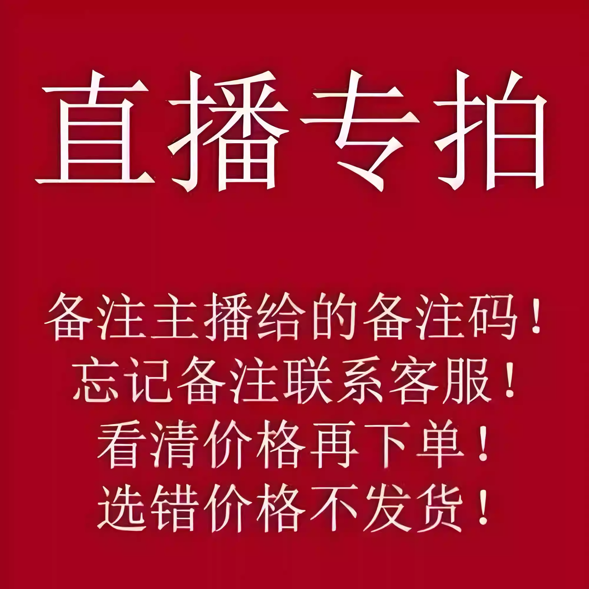 内衣直播专拍链接,记得备注编码发货