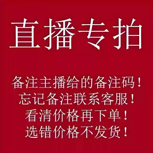 内衣直播专拍链接，记得备注编码发货