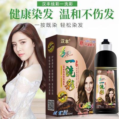 汉丰一支彩染发剂正品一洗彩泡沫染发膏一洗黑盖白发栗棕色。.