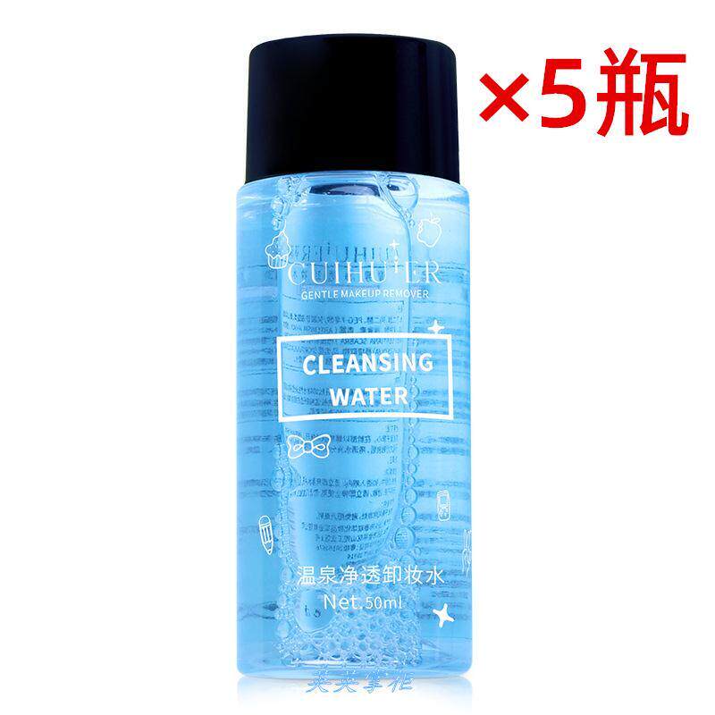 【5瓶】萃汇尔温泉净透卸妆水50ml 净透卸妆油卸妆液小样眼唇可.