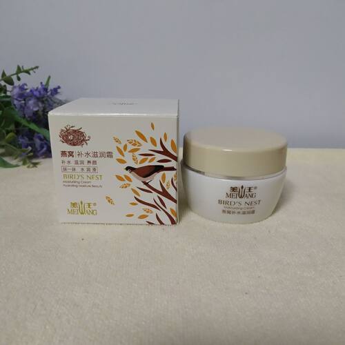 买二瓶送一瓶美王燕窝补水滋润霜90g