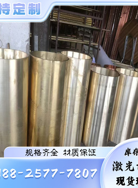 CuZn39Pb0.5黄铜CUZN37铜管C37710铜套C33200 C33500铜板H68铜棒