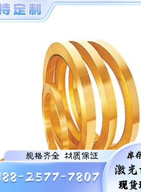 CZ124铜排C2720黄铜棒CuZn36Sn1Pb CuZn31Si1 C70600 铜板 CW503L