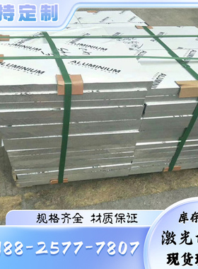 2A50 2B50铝合金2A70 4A13铝棒1N99 1N90铝板EAl99.5铝材Al99.35