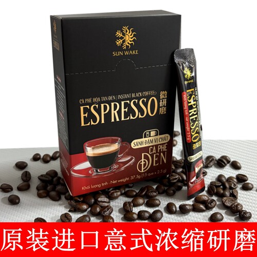 越南原装进口SUNWAKE意式浓缩研磨速溶黑咖啡0糖0脂0反式无酸提神