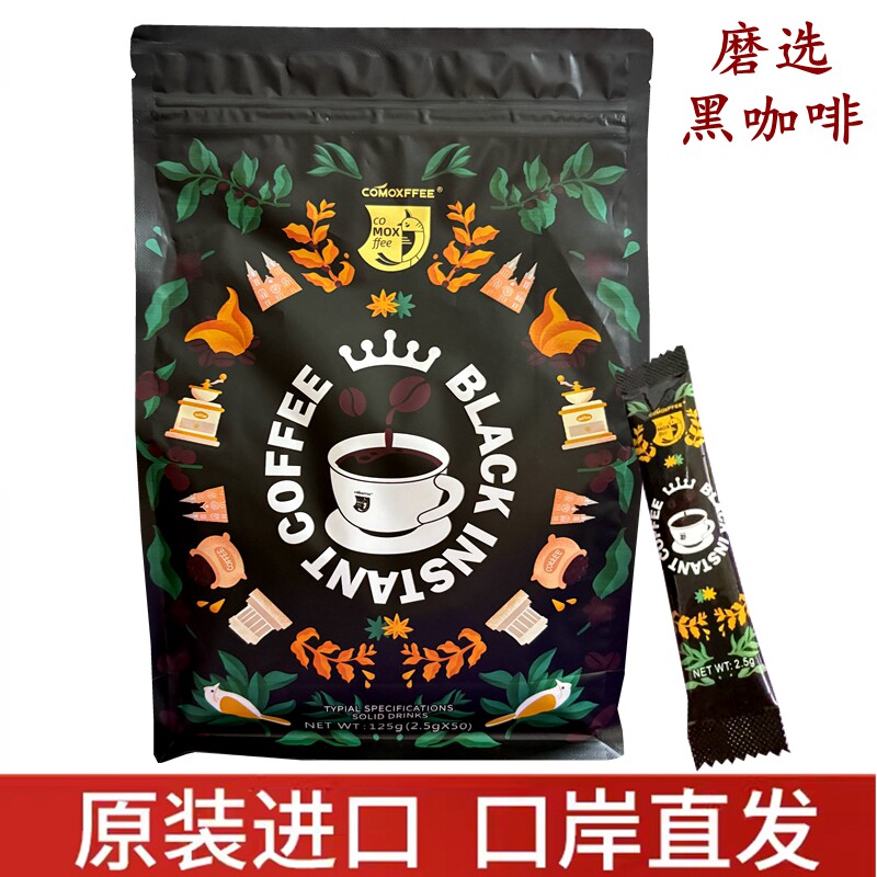 越南磨选速溶黑咖啡无蔗糖无添加速溶纯咖啡50条*2.5克 代谢管理