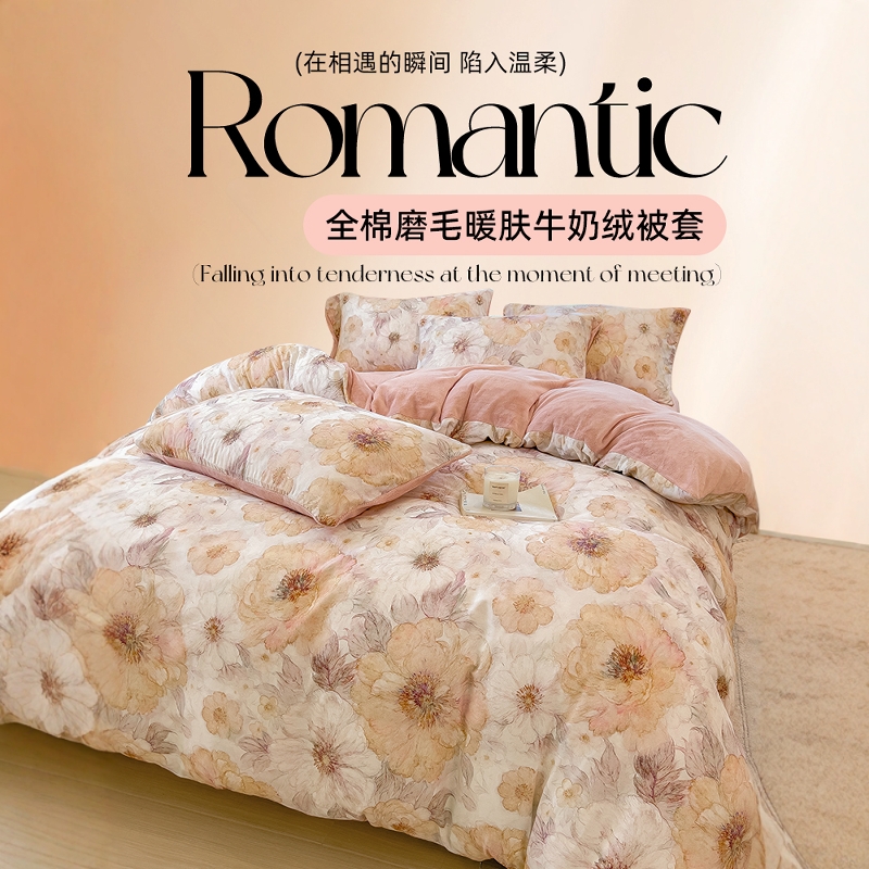 冬季纯棉磨毛四件套牛奶绒被套