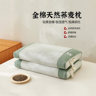 全荞麦枕头护颈枕专用成人四季家用护颈椎助睡眠一对装荞麦皮枕芯