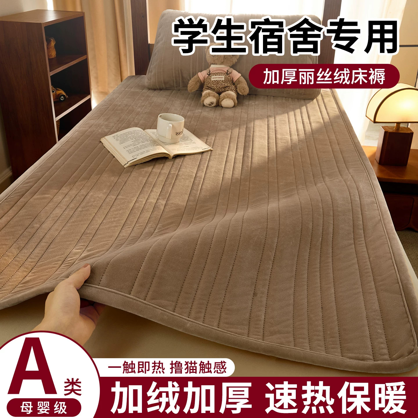 A类加厚牛奶绒夹棉床褥垫软垫秋冬季学生宿舍专用加绒保暖床垫子