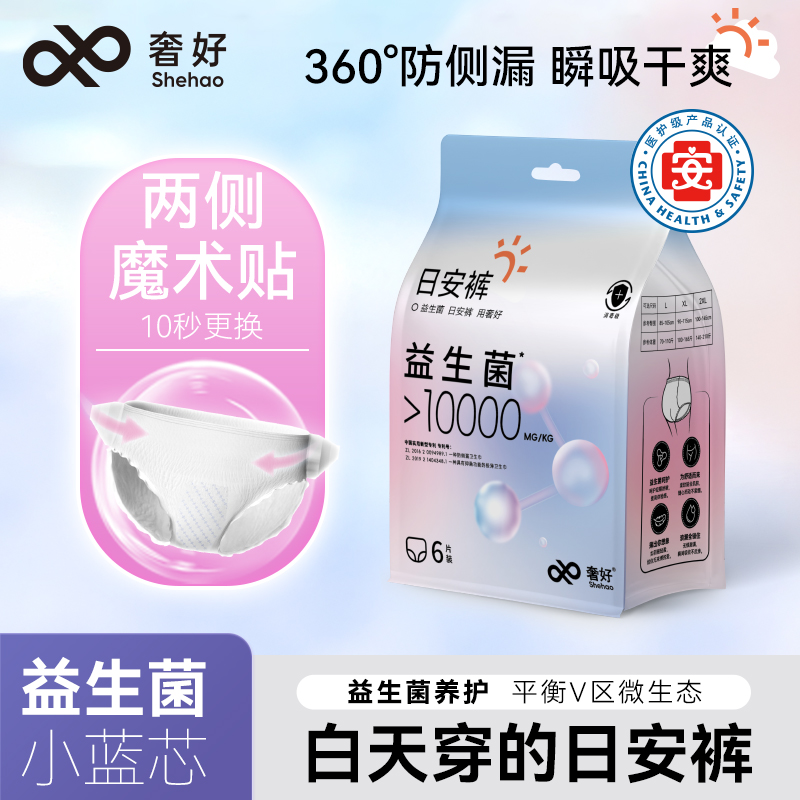 奢好益生菌日安裤亲肤绵柔防侧漏超薄透气安睡裤日夜用裤型卫生巾