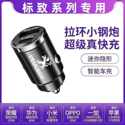 标致车载充电器301307308SM
