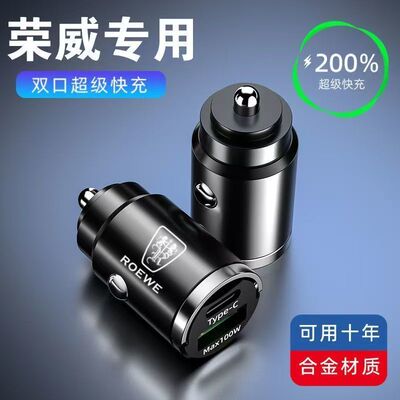 荣威系车载充电器PDUSB接口