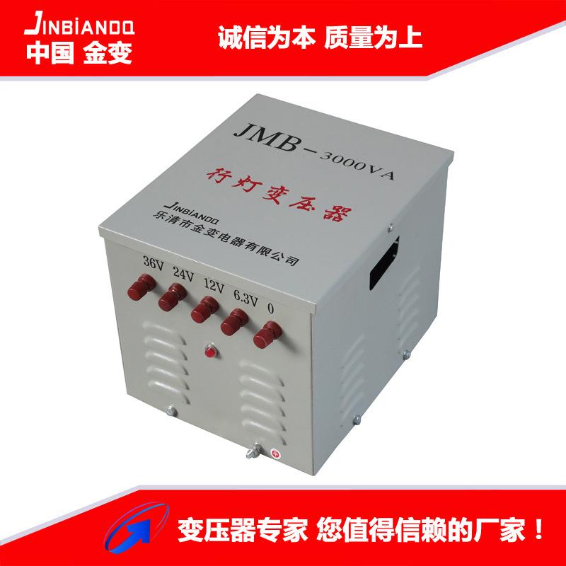 供应220V 380V转36V全铜JMB-3000VA照明变压器 行灯变压器