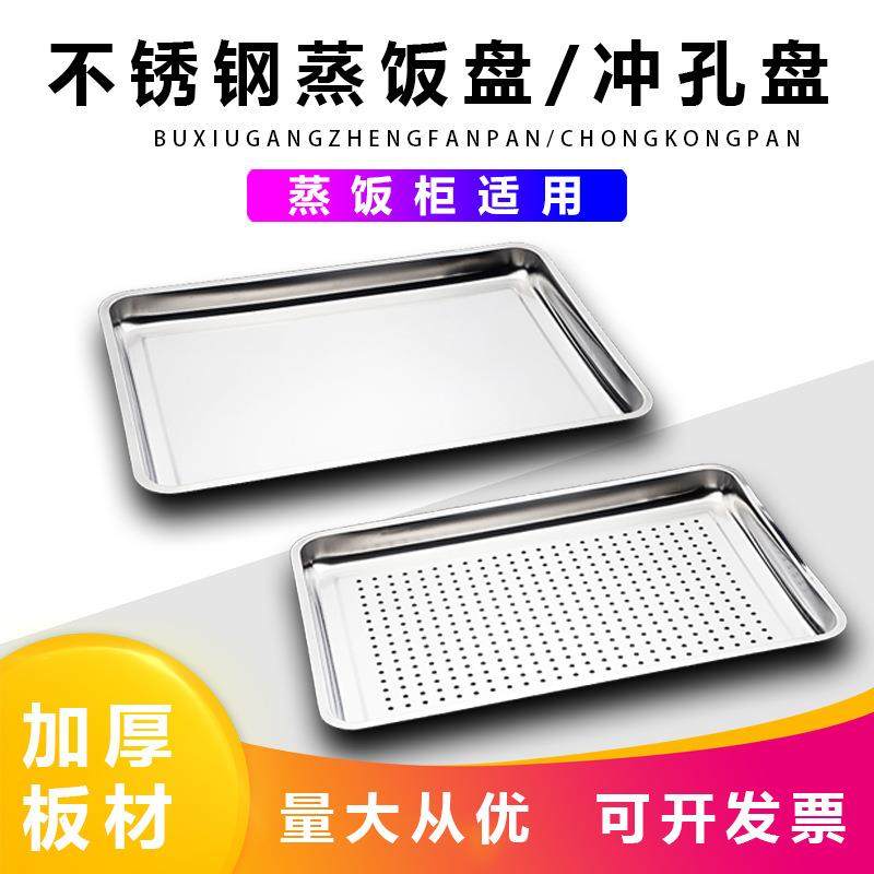 不锈钢盘子蒸饭柜专用201盘子带孔60*40盘子吸磁430盘子蒸车用,厨房/烹饪用具,配菜/备菜盘,淘宝优惠券,粉丝福利购,淘宝优惠卷